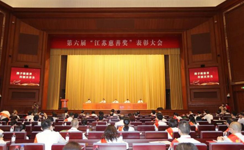 亨通集團(tuán)六次蟬聯(lián)“江蘇慈善獎(jiǎng)”