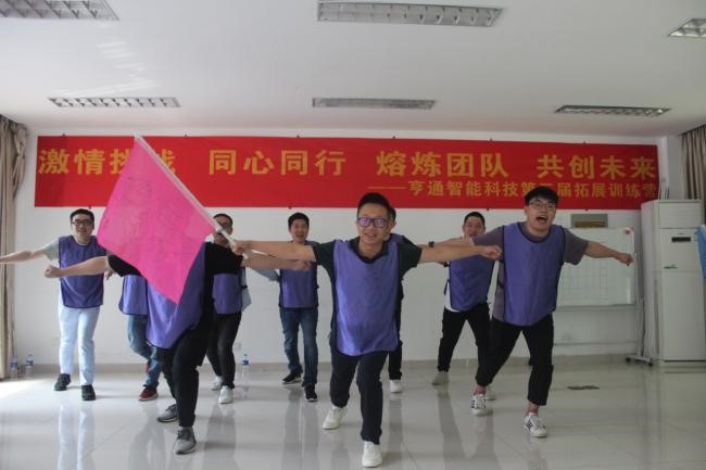 “激情挑戰(zhàn)，同心同行，熔煉團(tuán)隊，共創(chuàng)未來” 亨通智能第三屆拓展訓(xùn)練圓滿成功(圖2)