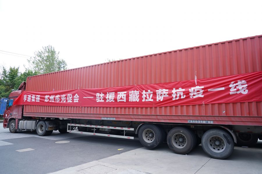 同心抗疫！亨通集團捐贈物資馳援西藏林周(圖1)