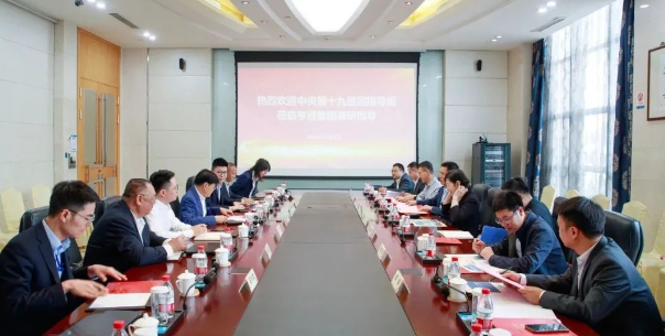 中央第十九巡回指導組調(diào)研亨通集團(圖1)