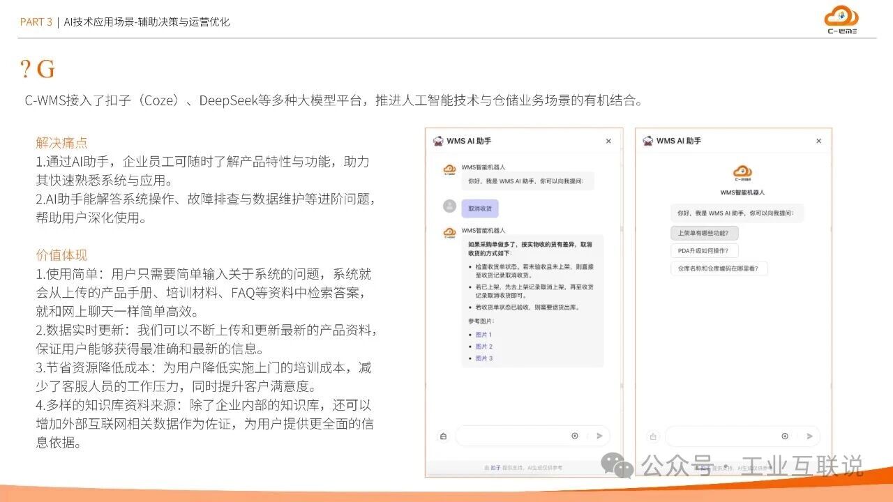 2025智能制造行業物流與供應鏈數字化轉型白皮書(圖26) 2025智能制造行業物流與供應鏈數字化轉型白皮書(圖26)